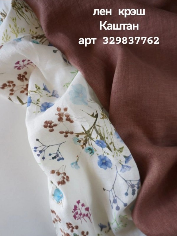 1041. Ткань Лён Крэш С Эффектом Помятости Летний букет 1041. Ткань Лён Крэш С Эффектом Помятости Летний букет