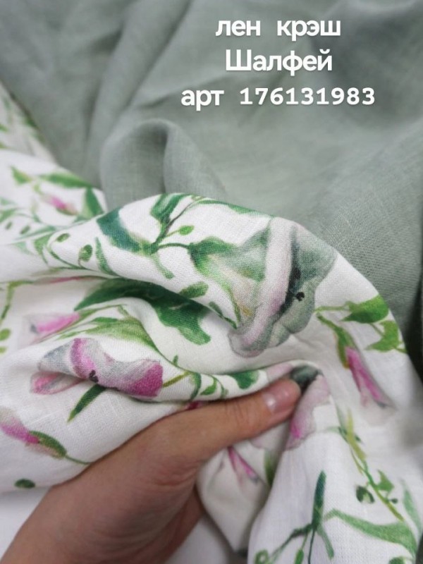 1025. Ткань Лён Крэш С Эффектом Помятости Полевой вьюнок 1025. Ткань Лён Крэш С Эффектом Помятости Полевой вьюнок