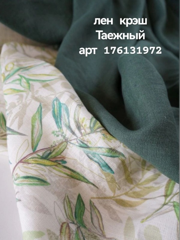 1031. Ткань лён умягченный костюмный Олива 1031. Ткань лён умягченный костюмный Олива