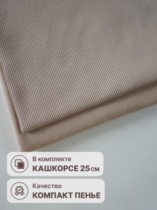 Набор футер 3-х нитка петля с велюр эффектом Латте (1 м х 1.8 м) плюс кашкорсе в тон (25 см х 112 см)