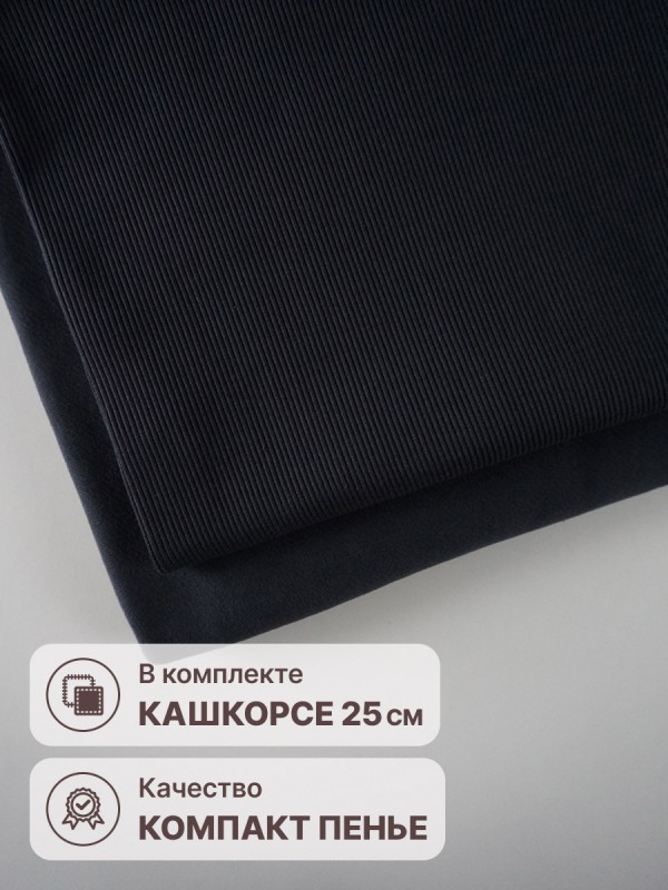 Набор футер 3-х нитка микроначес с велюр эффектом Графит (1м х 1.8 м) плюс кашкорсе в тон (25 см х 114 см)